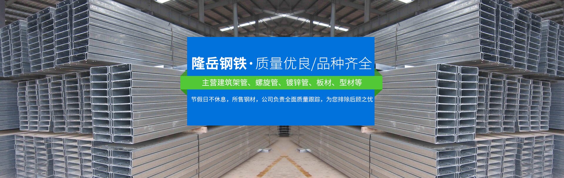 長沙隆岳鋼鐵貿易有限公司_長沙管材廠家_長沙板材直銷_鋼材采購